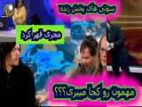 سوتی های پخش زنده تلویزیون ایرانی و خارجی   پارت 2