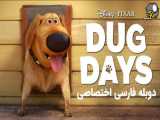 سریال روز سگ قسمت ۵