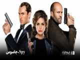فیلم کمدی اکشن جاسوس ( Spy ) با دوبله فارسی