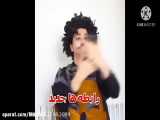 بهترین کلیپ سرنا امینی