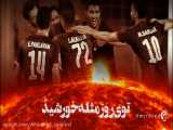 پیش بازی پرسپولیس الهلال