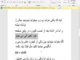 آموزش تایپ زبان پارسی(فارسی) در ادوبی کانکت 
