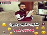 تفاوت نحوه برخورد با پسرها  و دخترا