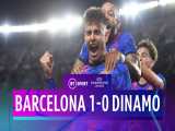 بارسلونا ۱-۰ دیناموکیف | خلاصه بازی | ۳ امتیاز حیاتی با تک گل پیکه