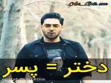 دختر و پسر