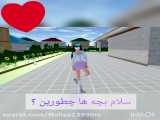 ساکیرا اسکول