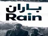 فیلم باران Rain 2020