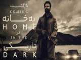 فیلم بازگشت به خانه در تاریکی Coming Home in the Dark 2021