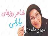 مهری ماهوتی شاعر روزهای بارانی در رادیو دل دانمارک