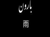انیمیشن  باران قسمت اول