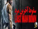 فیلم سقوط آخرین مرد Last Man Down 2021