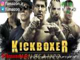 تریلر فیلم Kickboxer: Vengeance 2016