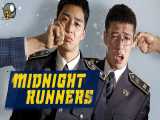 فیلم دونده های نیمه شب Midnight Runners 2017
