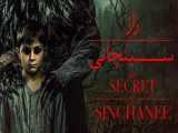 فیلم راز سینچانی The Secret of Sinchanee 2021 ترسناک | 2021
