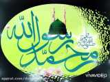 ولادت حضرت محمد ص مبارک/کلیپ تبریک ولادت پیامبر