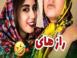 راز های شوهر داری _ کلیپ طنز خنده دار _ هستی حسانه