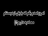 مصاحبه داریم با بهترین دوستم!:) کپشن