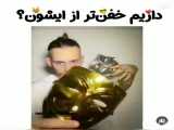 خفن ترین چالش