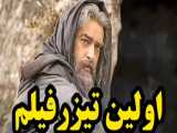 اولین تیزر فیلم مست عشق با بازی شهاب حسینی