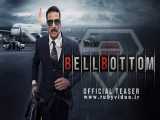 فیلم هندی بل بوتوم Bellbottom 2021