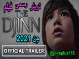 تریلر رسمی فیلم ترسناک جِن 2021 The Djinn