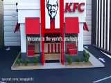 رستوران کوچک KFC