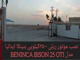 نصب درب برقی کشویی صنعتی بنینکا ایتالیا مدل BENINCA BISON 25 OTI 