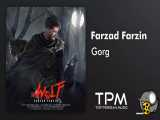 آهنگ جدید گرگ فرزاد فرزین - Farzad Farzin Gorg New Track