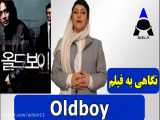 تحلیل و بررسی فیلم پیرپسر ( Old boy )