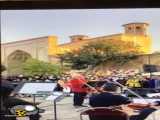 ارکستر سمفونی بی نظیر در شیراز