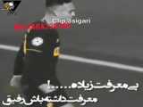 معرفت داشته باشـ رفیــــــ⚽ـــــــق