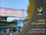 فیلم؛ اجرای طرح واکسیناسیون در استان البرز