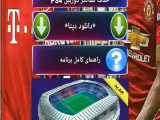 فوتبال pes2021 برای موبایل با باشگاه های ایرانی همراه گزارشگر ایرانی لینک (پایین دانلود کپشن) 