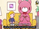 انیمه گلومی خرس گریزلی خشمگین قسمت اول با زیرنویس فارسی