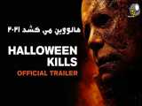 فیلم ترسناک هالووین می کشد Halloween Kills 2021 دوبله فارسی و سانسور شده