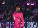 درخشش امیر عابدزاده در فوتبال اسپانیا | فوتبال برتر