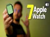 بررسی ساعت هوشمند اپل واچ 7 | Apple Watch 7 Review