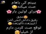 کلیپ جدید صت کنید