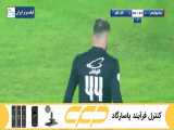 گل اول گل گهر به پرسپولیس (آرمین سهرابیان)