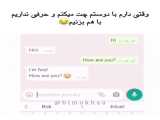 طنز چت با دوست