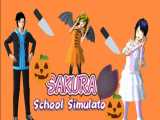 سریال ساکورا اسکول (هالوین در شب) sakura schools قسمت اول