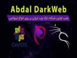 نصب اولین شبکه دارک وب ایرانی بر روی انواع لینوکس