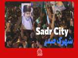 شهرک صدر-sadr city