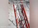 سقوط دکل مهاری 30 متری در منطقه ی یک تهران