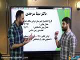 جلسه هفتم کلاس آنلاین مشاوره و برنامه ریزی کنکور1401 استاد شهاب یخچالیان