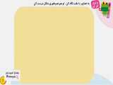 ویدیو آموزشی پایه 1 قسمت 23328