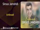 Sirous Jamshidi  Enferadi - سیروس جمشیدی - انفرادی