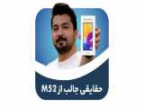 جعبه گشایی سامسونگ گلکسی ام ۵۲ فایو جی | Samsung Galaxy M52 5G Unboxing
