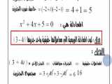 الأعداد المركبة 6 ..... تكوين معادلة تربيعية