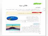 درس هفتم مطالعات_ طلای سیاه